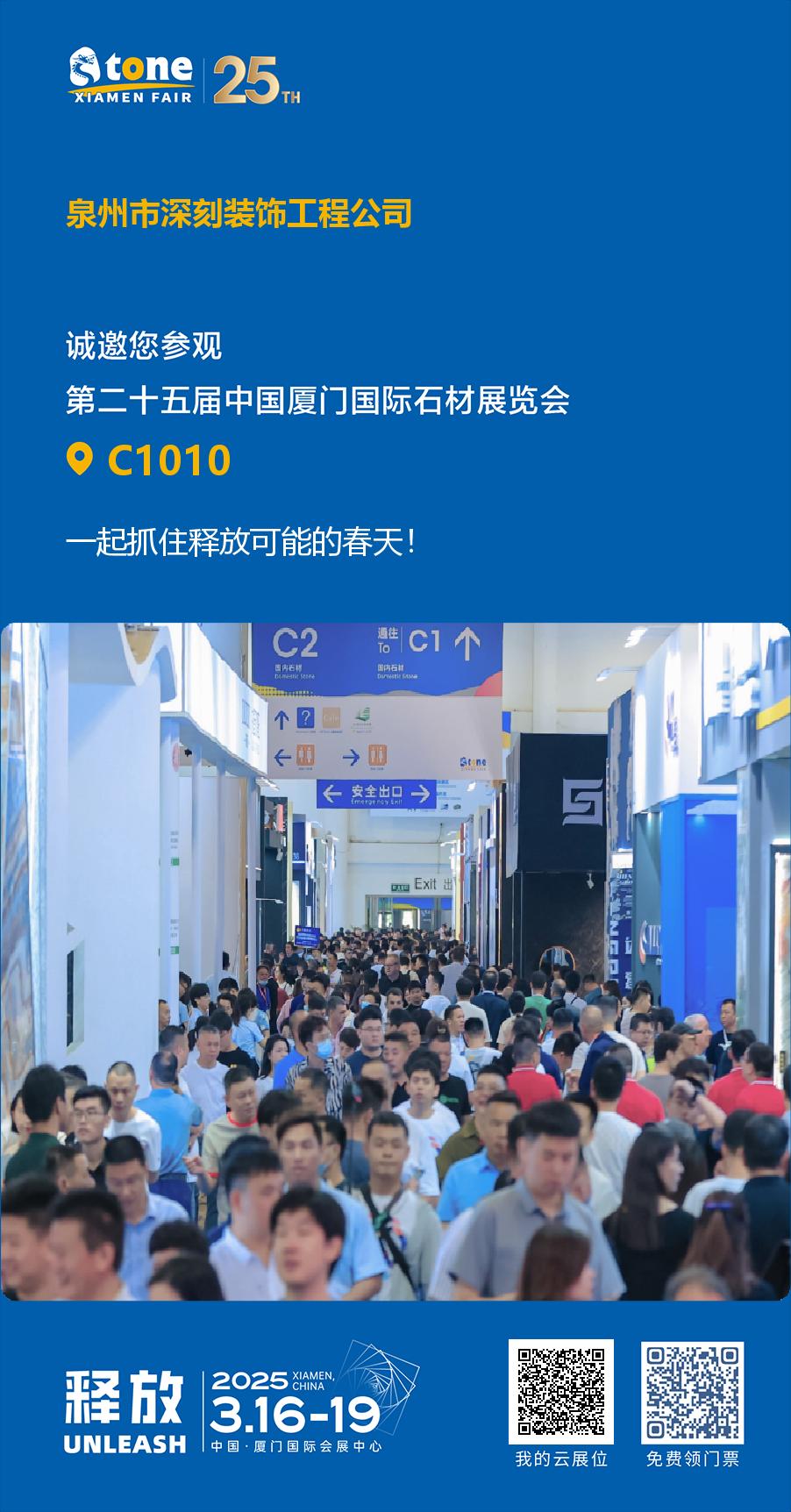 Xing Yan Stone Carving Factory za prikaz izvrstne izdelave na Xiamen Stone Fair 2025
